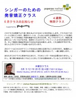 Popenoe Method Singers Class Flier 6:14-2